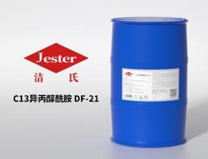 不鏽鋼重油污清洗原料C13異丙醇酰胺DF-21 3