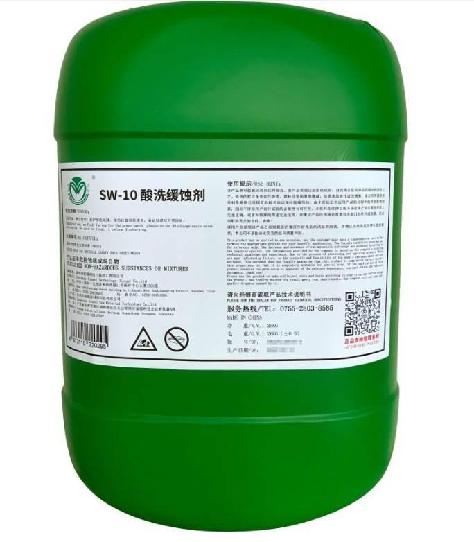 SW-10酸性緩蝕劑