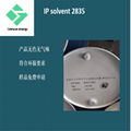 出光异构烷烃IP solvent 2835工业清洗剂 金属加工液