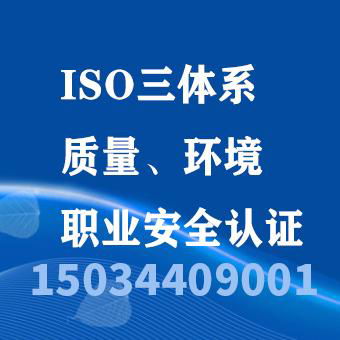 浙江iso三體系認証 ISO9001認証 質信認証機構