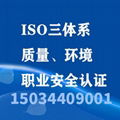 浙江iso三体系认证 ISO9001认证 质信认证机构 1