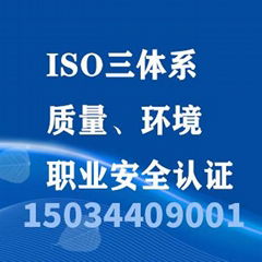 浙江iso三体系认证 ISO9001认证 质信认证机构