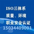 福建ISO三體系認証 福建IS