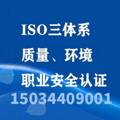 宁夏ISO15034409001质信认证机构