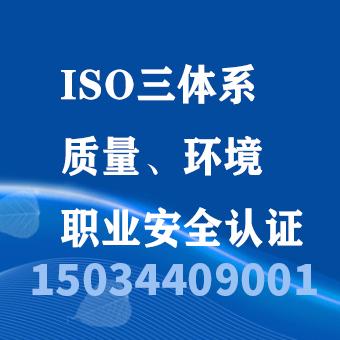 浙江ISO15034409001质信认证机构