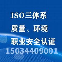 浙江ISO15034409001質信認証機構