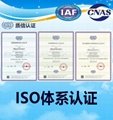 宁夏ISO9001认证 宁夏ISO14001认证 宁夏ISO45001认证 1