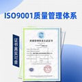 ISO9001认证浙江质量管理体系认证 1