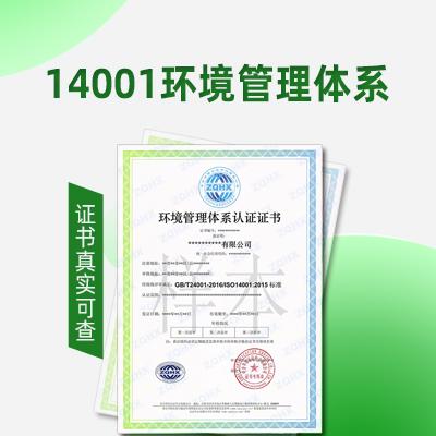 ISO14001認証浙江環境管理體系認証