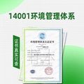 ISO14001認証浙江環境管