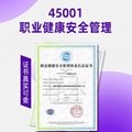 ISO45001认证浙江职业健