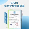 ISO27001認証浙江信息安全管理體系認証 1