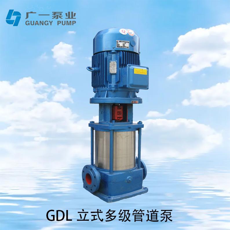 广一GDL型立式多级管道泵