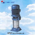 广一水泵厂 广一VP（F)立式多级离心泵 1