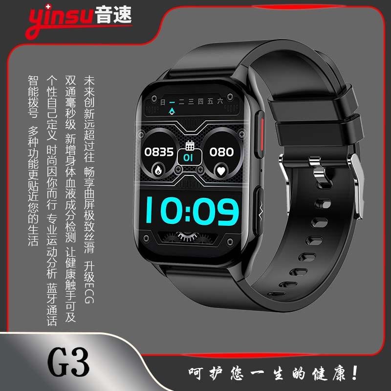 音速G3智能手錶TFT高清大屏60Hz高刷新率智能手環