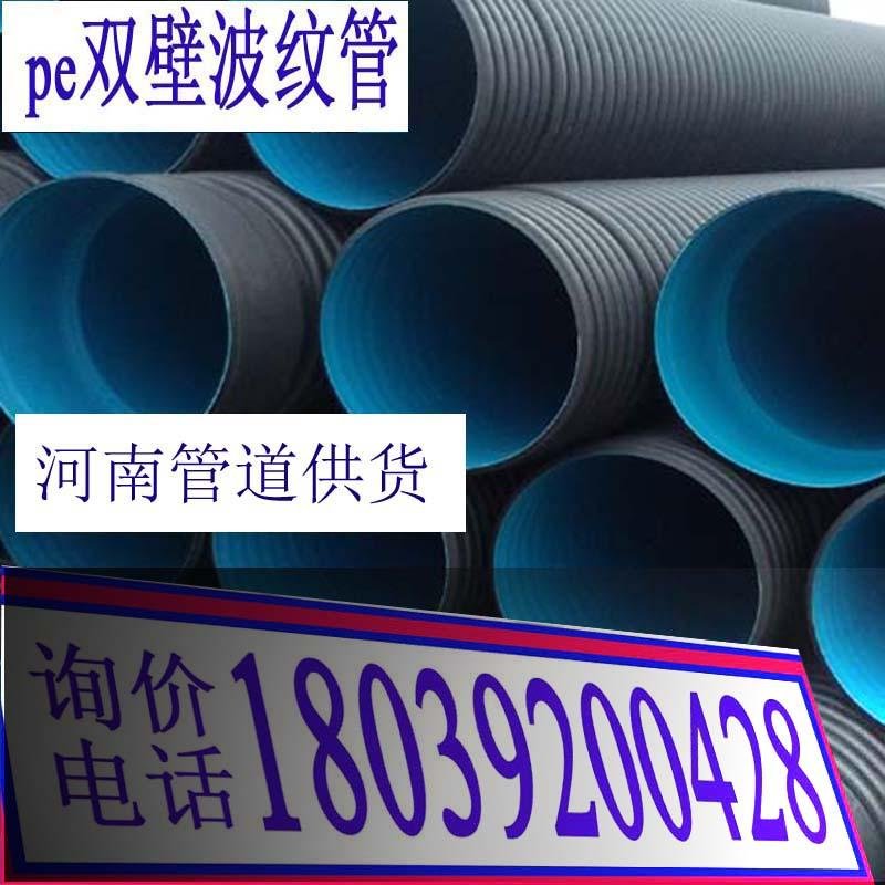 河南聖塑管業pe雙壁波紋管dn400排污管排水管材料塑料耐酸耐碱 2
