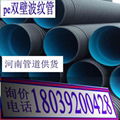 河南圣塑管业pe双壁波纹管dn400排污管排水管材料塑料耐酸耐碱 2