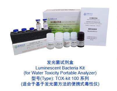 发光细菌试剂盒(系列)