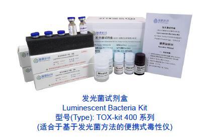 发光细菌试剂盒(系列) 2