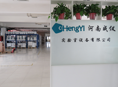 河南成仪实验室设备有限公司