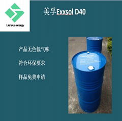 	埃克森Exxsol D40工业清洗剂