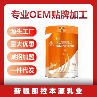 那拉乳优源中老年高钙配方驼乳粉新疆自有奶源工厂可OEM