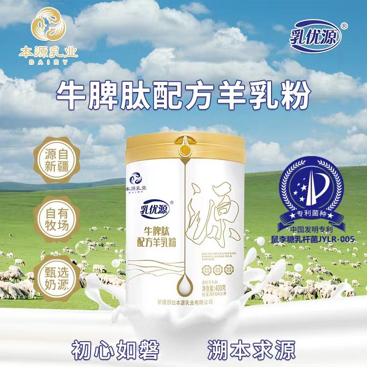 新疆那拉本源乳優源特色羊乳粉代加工貼牌廠家支持OEM定製 2