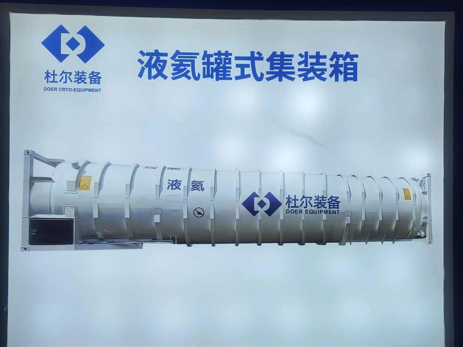 杜尔气体装备提供40英尺江海联运液氦罐式集装箱 2
