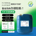 HC103汽车PP植绒PP表面处理剂 玻纤处理剂 尼龙处理剂 1