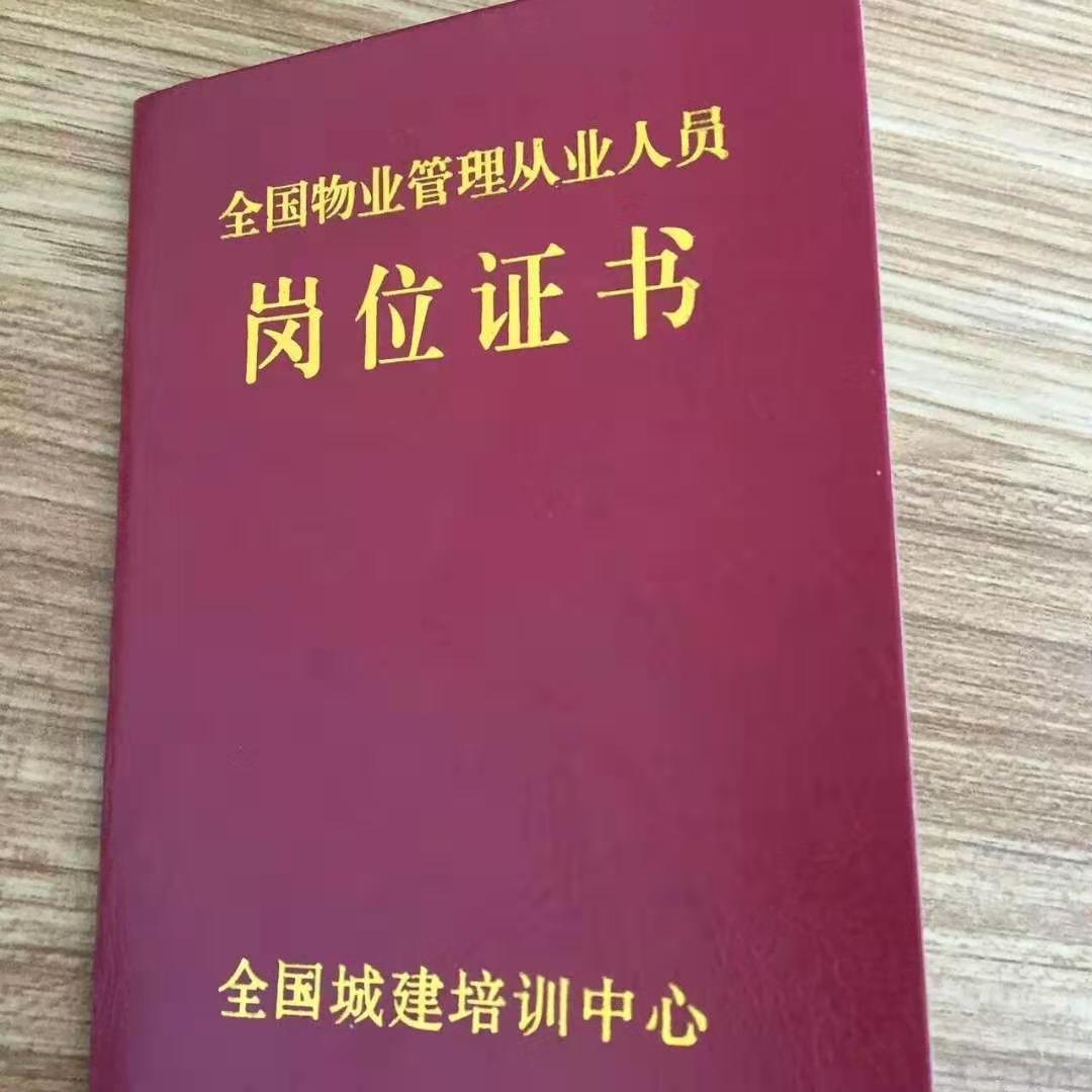 物業經理証和物業項目經理証的區別