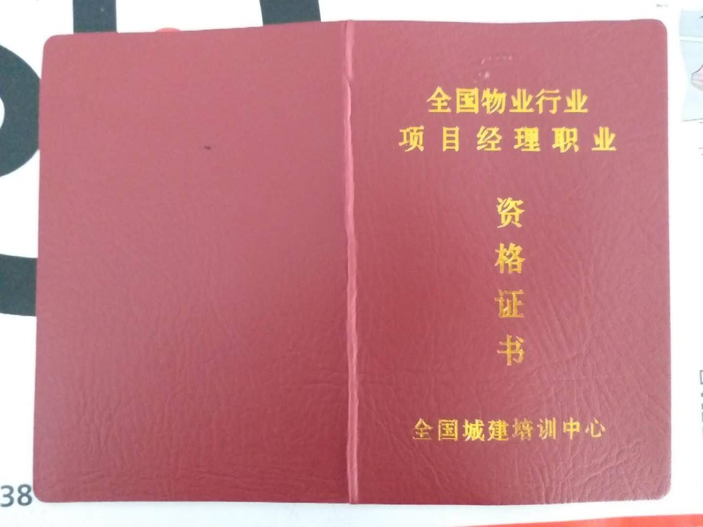 物業經理証培訓 3