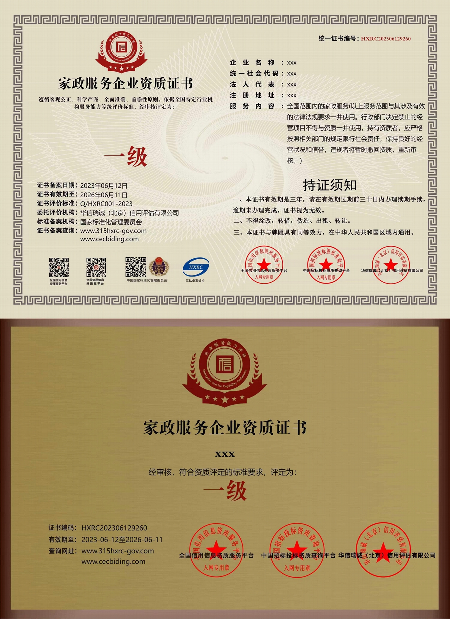 企业投标加分资质办理流程 2