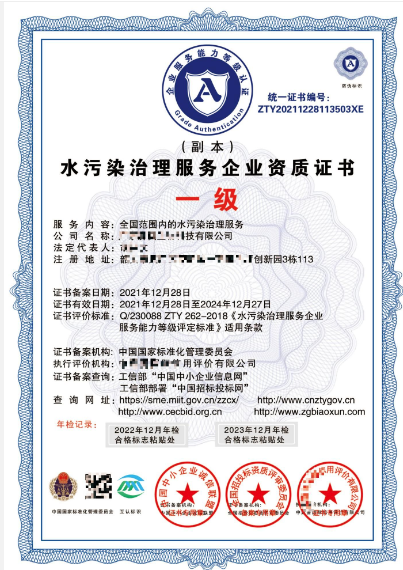 污水处理服务企业资质证书 2