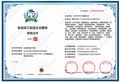 食品配送服務企業資質証書 2