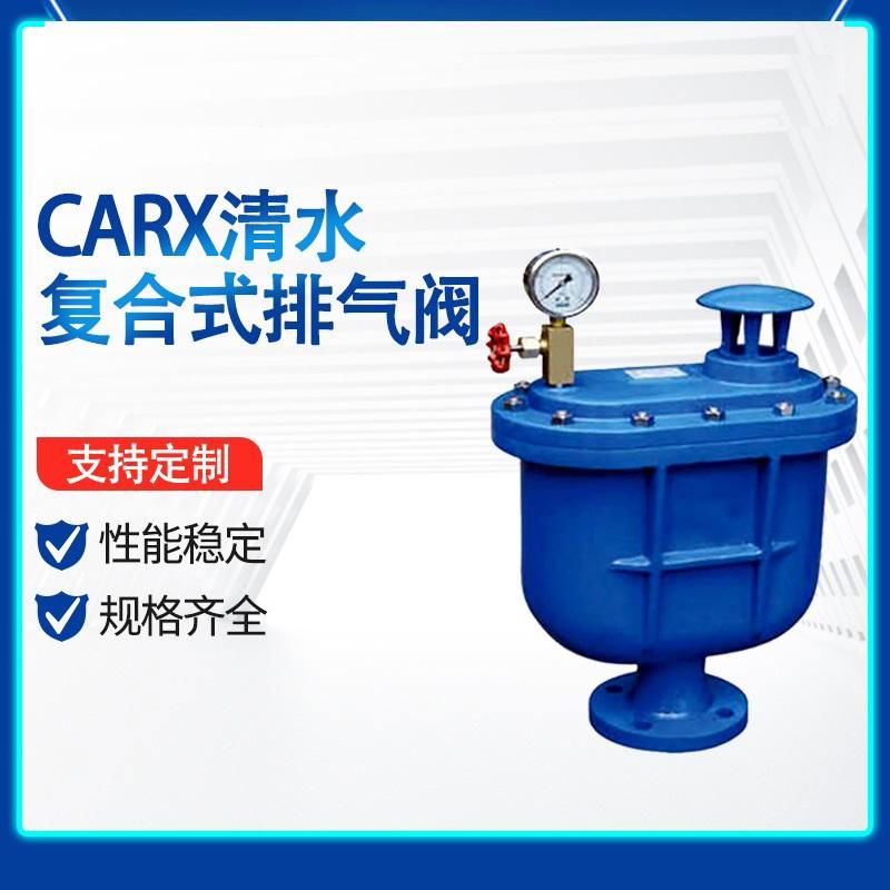永一閥門集團有限公司CARX復合式自動排氣閥 2