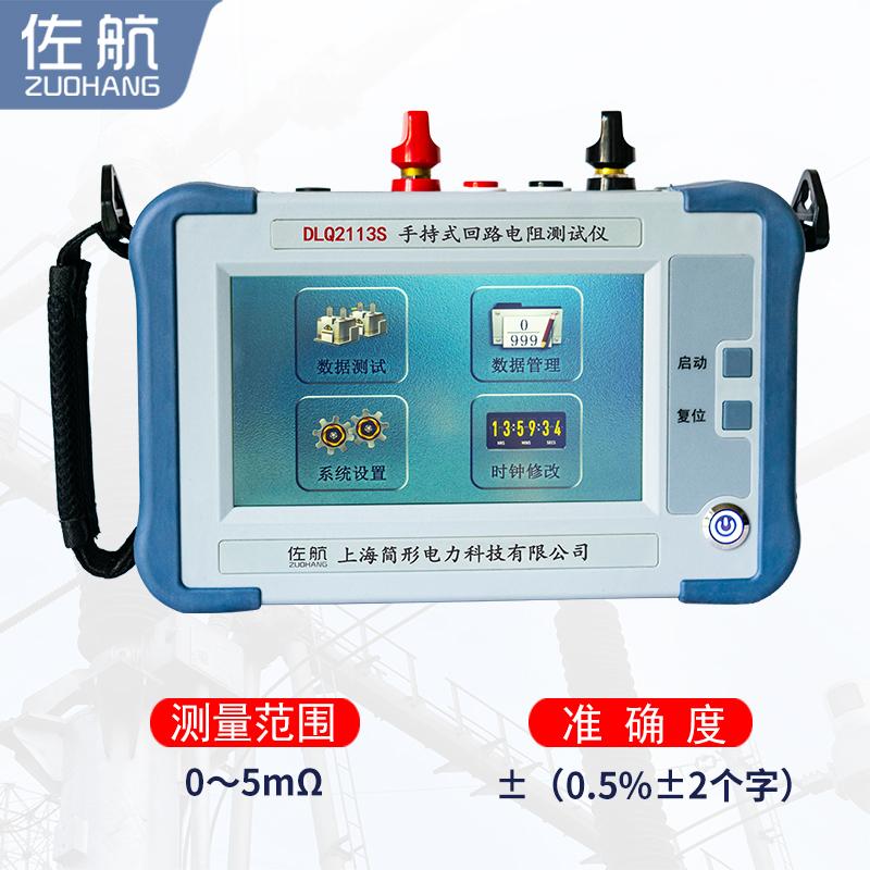 手持式100A回路电阻测试仪厂家直供 4