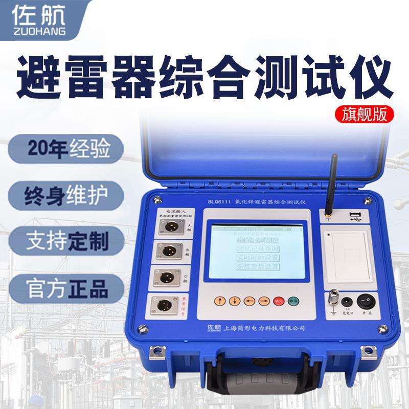 源頭廠家直供氧化鋅避雷器綜合測試儀帶電檢測帶感應板帶鋰電池