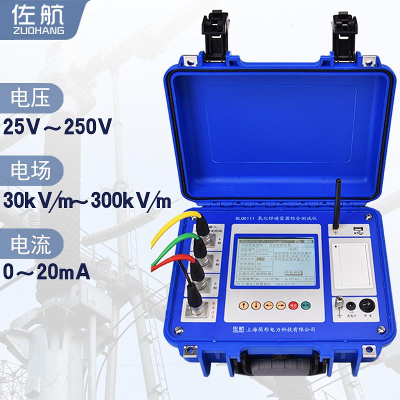 源頭廠家直供氧化鋅避雷器綜合測試儀帶電檢測帶感應板帶鋰電池 5