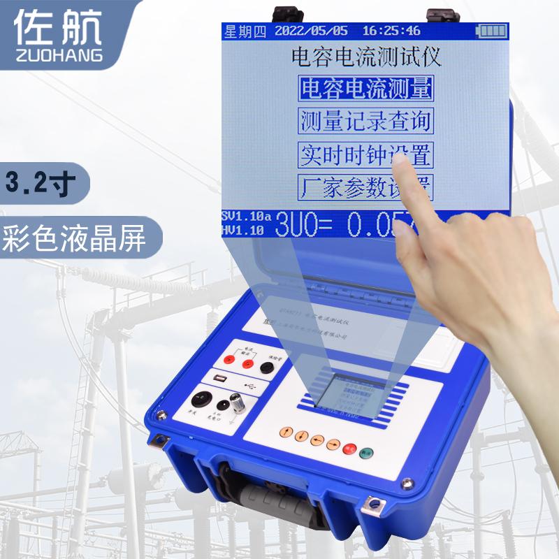 廠家直供便攜式電容電流測試儀帶鋰電池 5