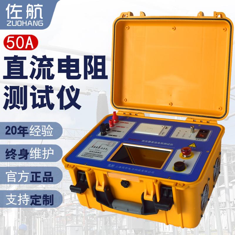直供50A單通道變壓器直流電阻測試儀