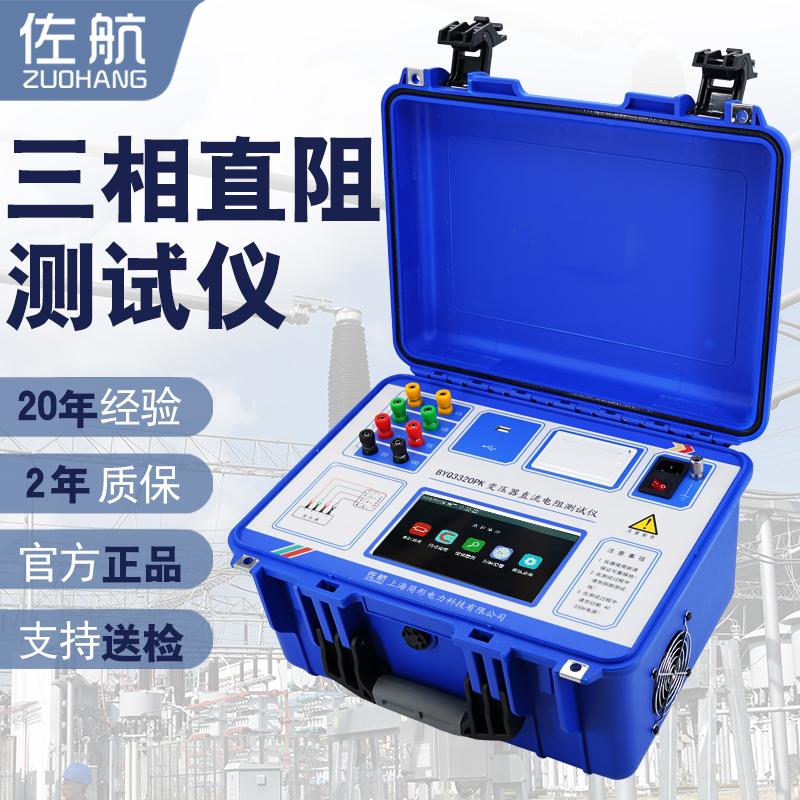 河北保定厂家供应变压器三通道20A直流电阻测试仪带有消磁功能
