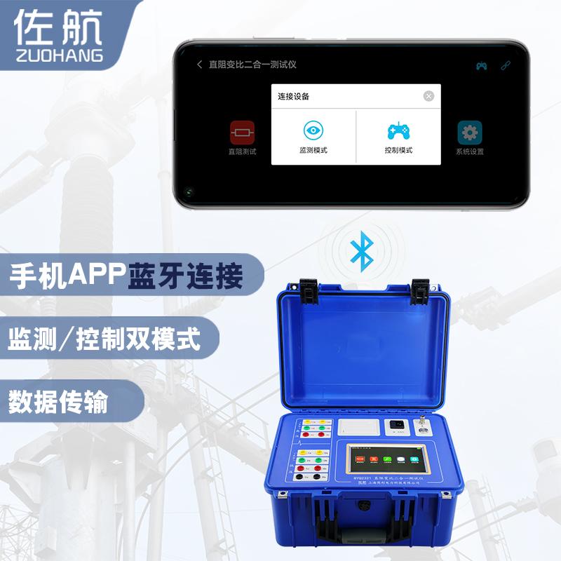 厂家供应BYQ2321佐航直阻变比二合一测试仪20A带锂电池 5