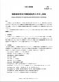 JIS標準中文版資料