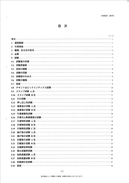 JIS標準中文版資料 2