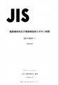 JIS标准中文版资料