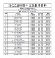 ISO標準規範中文版資料 4