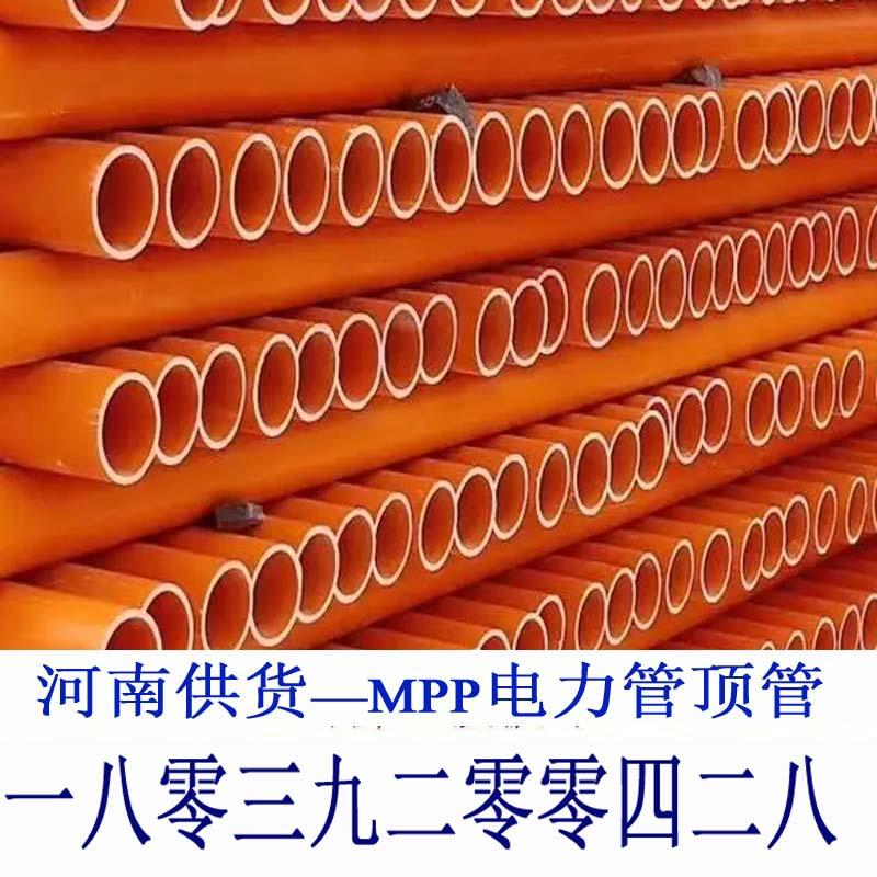 河南mpp电力管厂家仓储充足周口顶管通讯管
