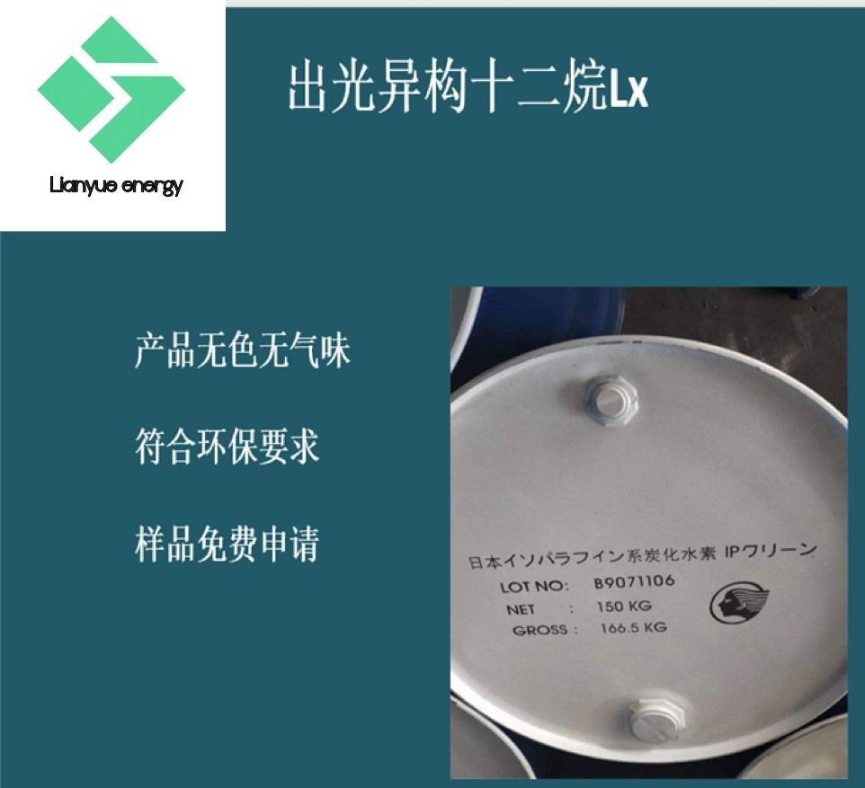 IP Lx 出光異構十二烷乾洗溶劑無味沖壓油防鏽油