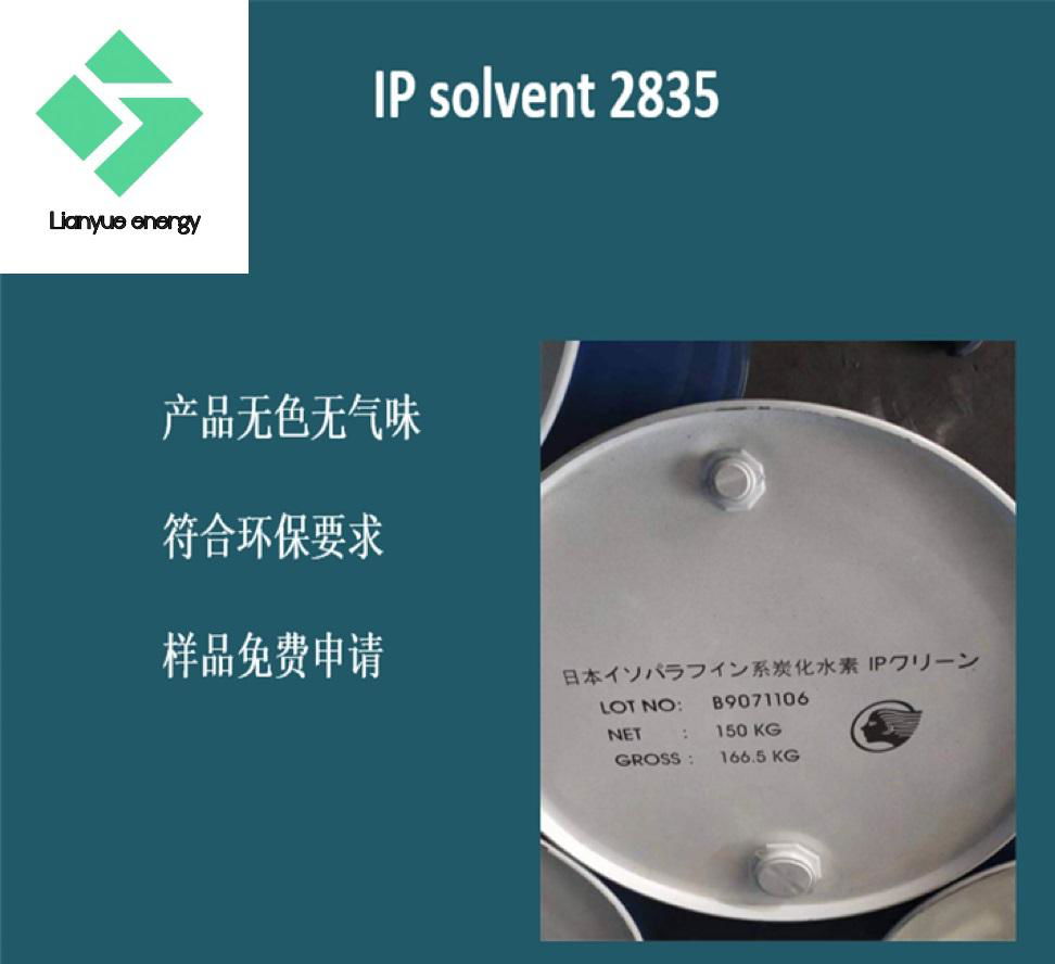 IP 2835 出光異構二十烷 無味化妝品溶劑