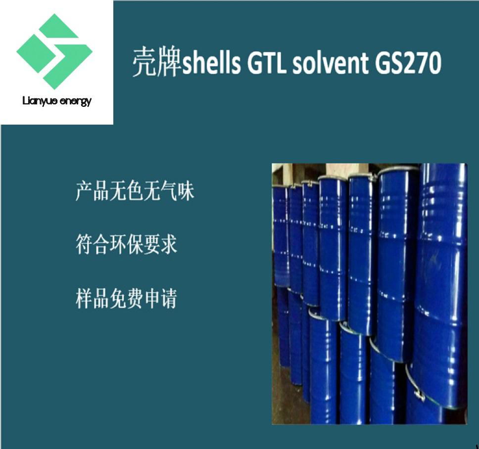 殼牌GTL 270 金屬加工液防鏽油沖壓油電火花油溶劑